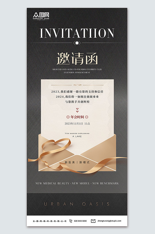 企业会议活动邀请函海报-众图网