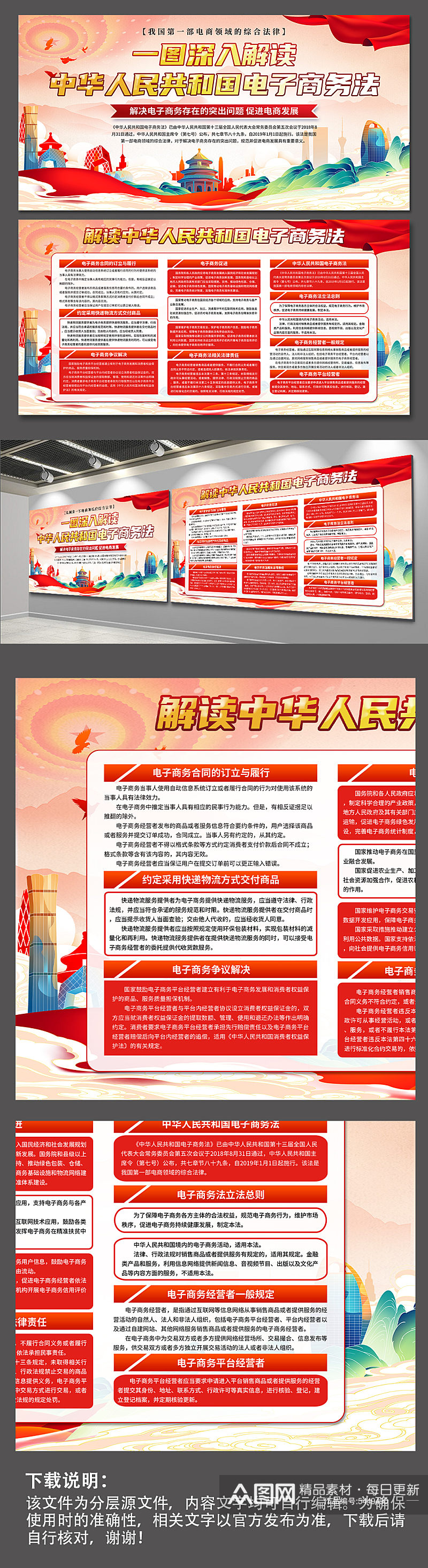 大气中华人民共和国电子商务法党建展板素材