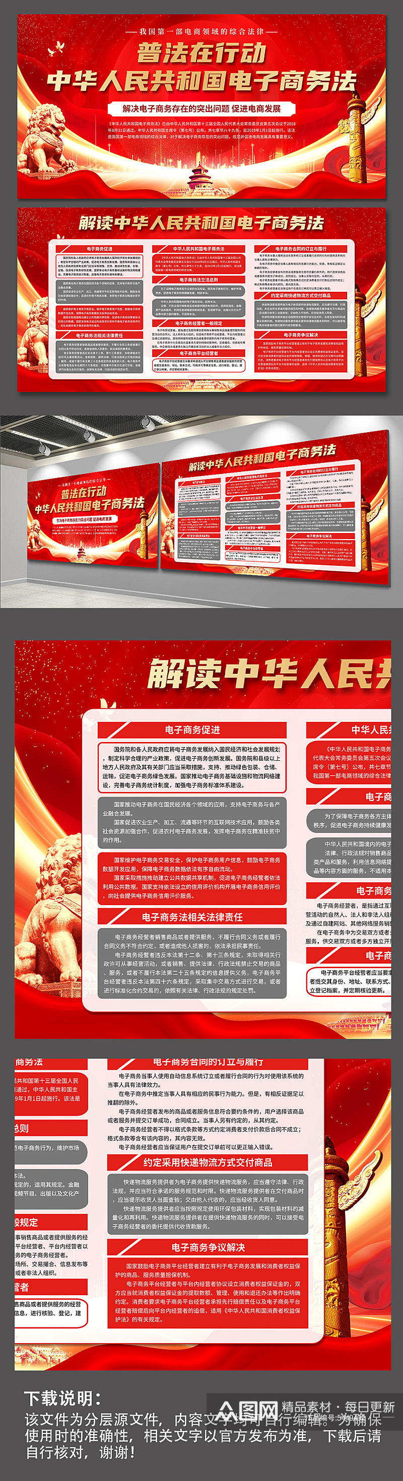 中华人民共和国电子商务法党建展板素材