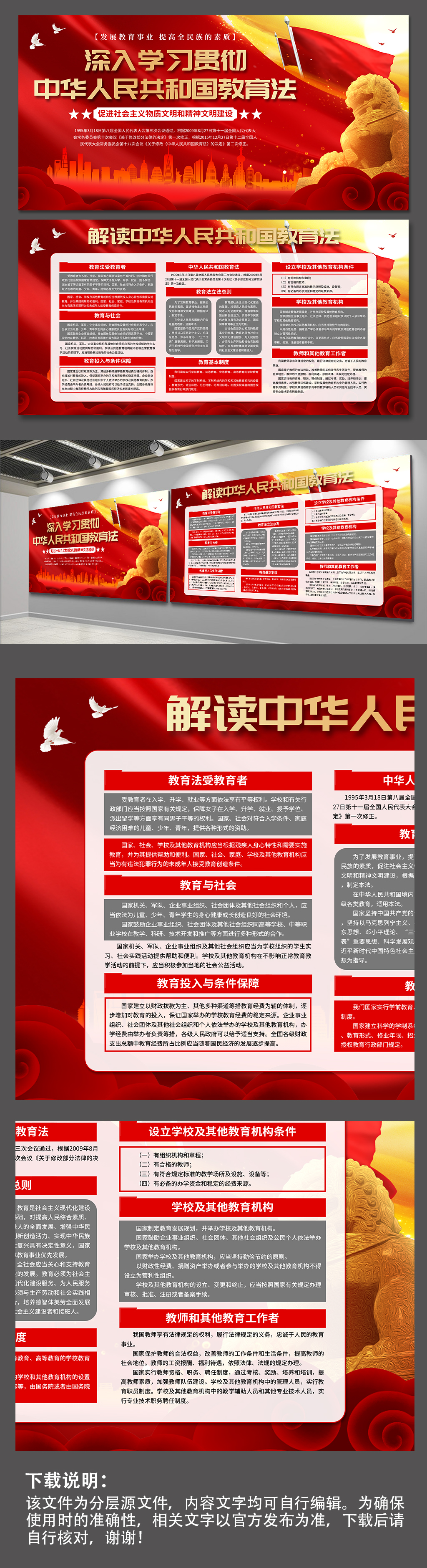 中华人民共和国教育法党建展板素材
