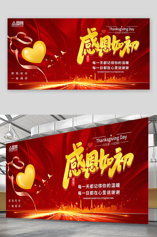 红色感恩节节日宣传展板-众图网