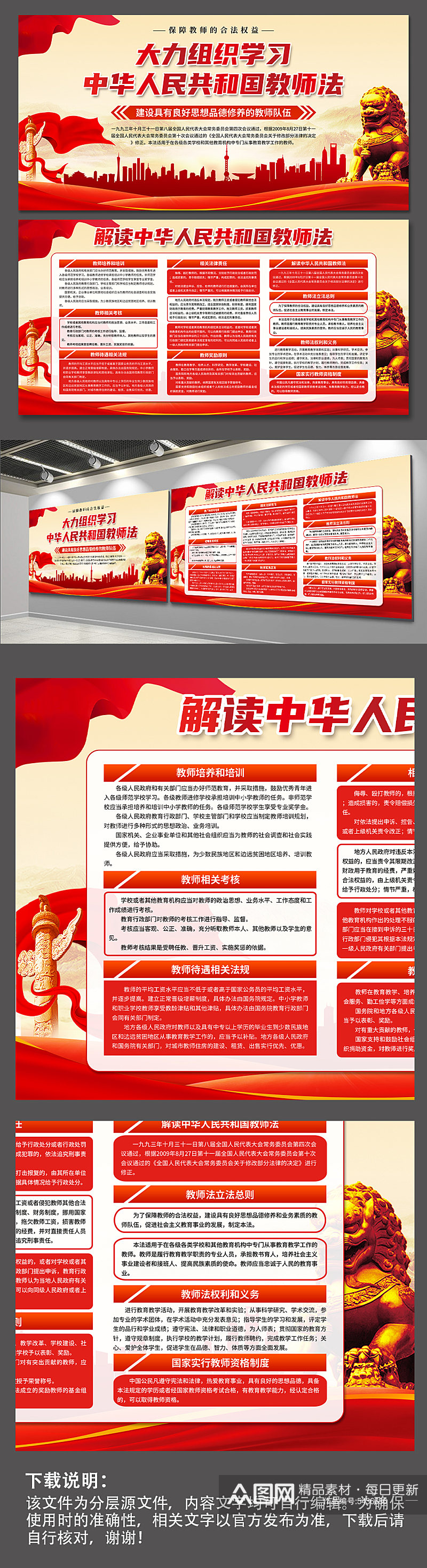蓝色中华人民共和国教师法党建展板素材
