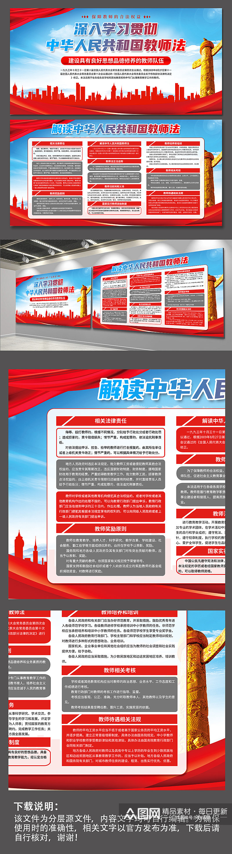 大气中华人民共和国教师法党建展板素材