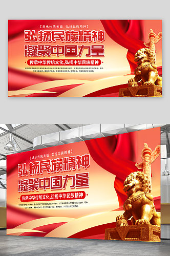 红色弘扬中华民族精神标语党建展板