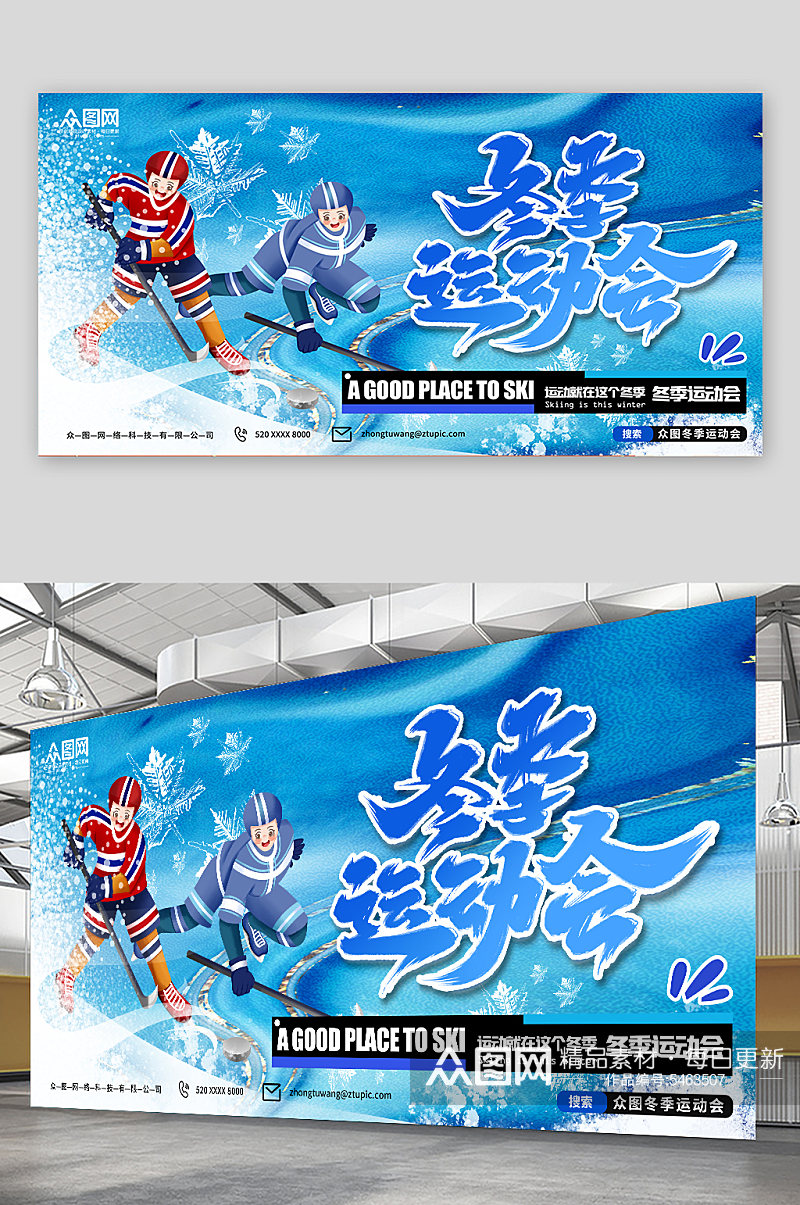 蓝色冬季运动会宣传展板素材