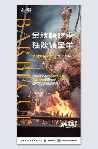 时尚烤全羊美食海报