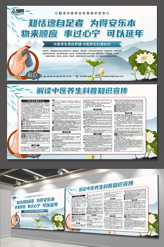 中醫(yī)養(yǎng)生十八法科普知識展板