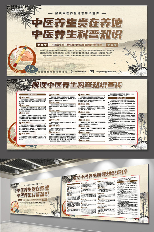大氣中醫(yī)養(yǎng)生十八法科普知識展板