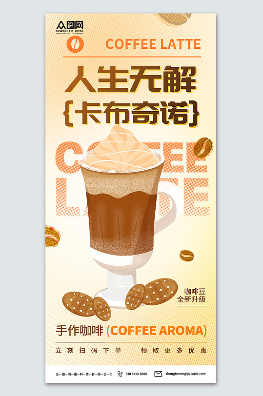 黄色卡布奇诺咖啡饮品海报