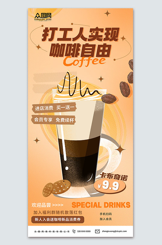 大气卡布奇诺咖啡饮品海报
