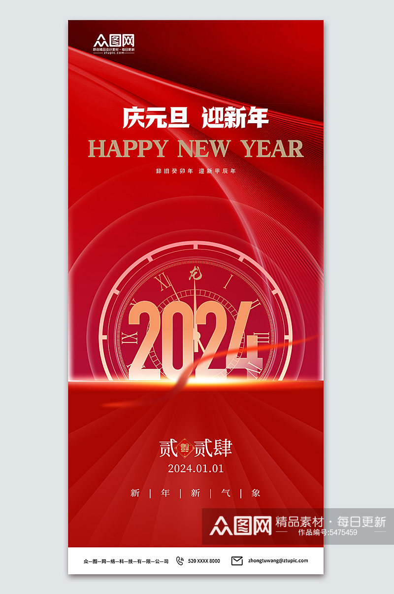 创意2024数字新年元旦海报素材