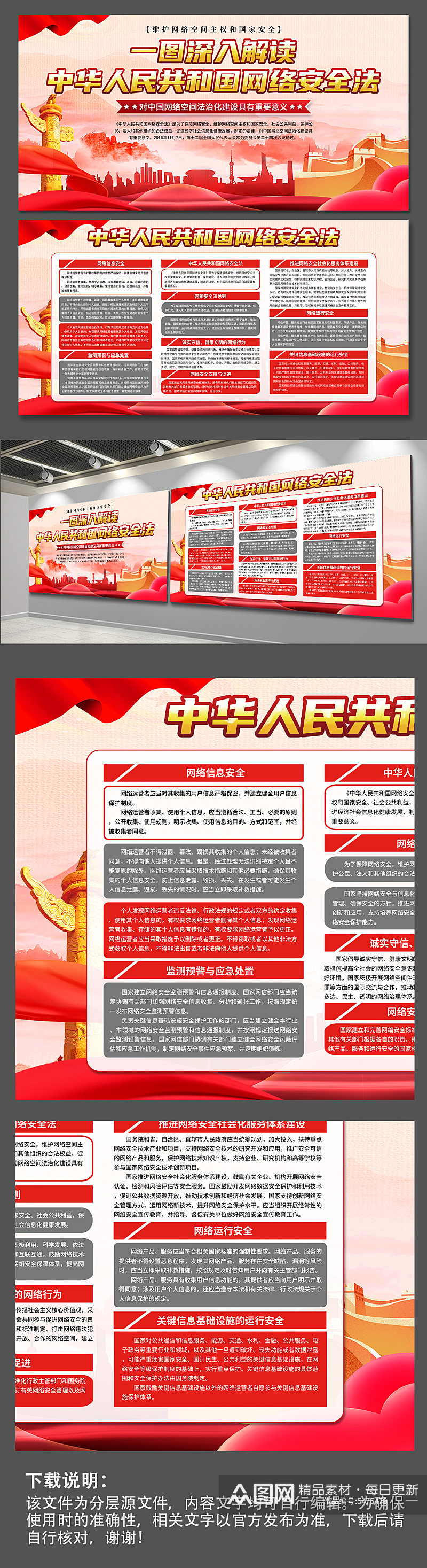 大气中华人民共和国网络安全法党建展板素材