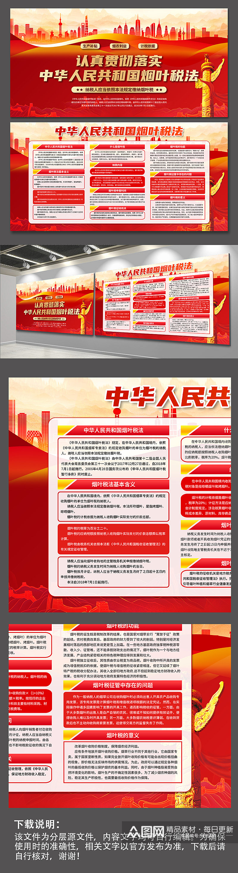 高档中华人民共和国烟叶税法党建展板素材