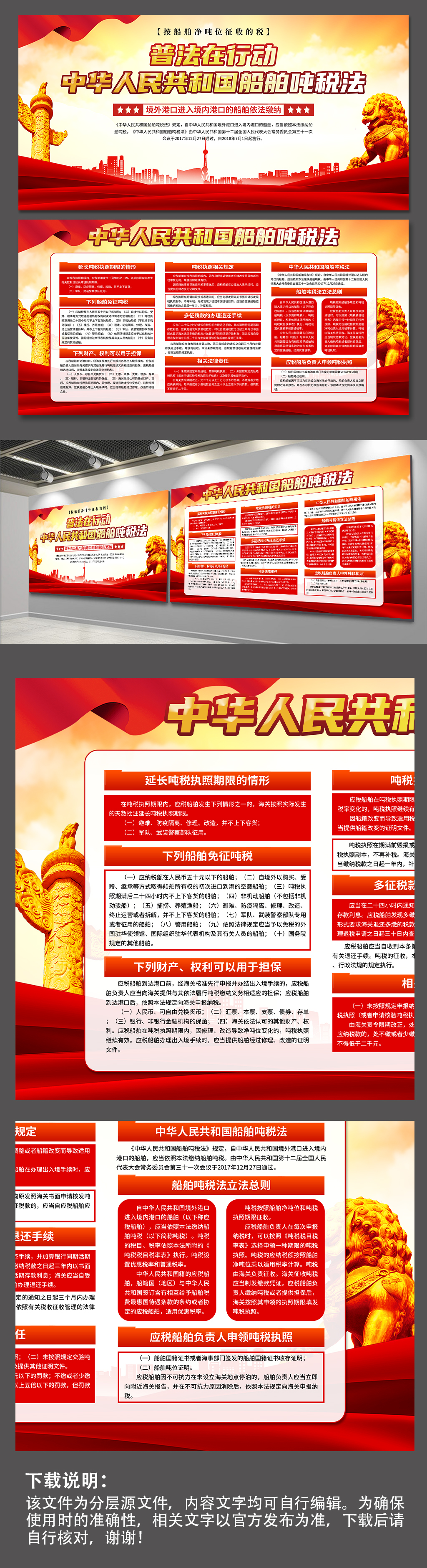 大气中华人民共和国船舶吨税法党建展板素材