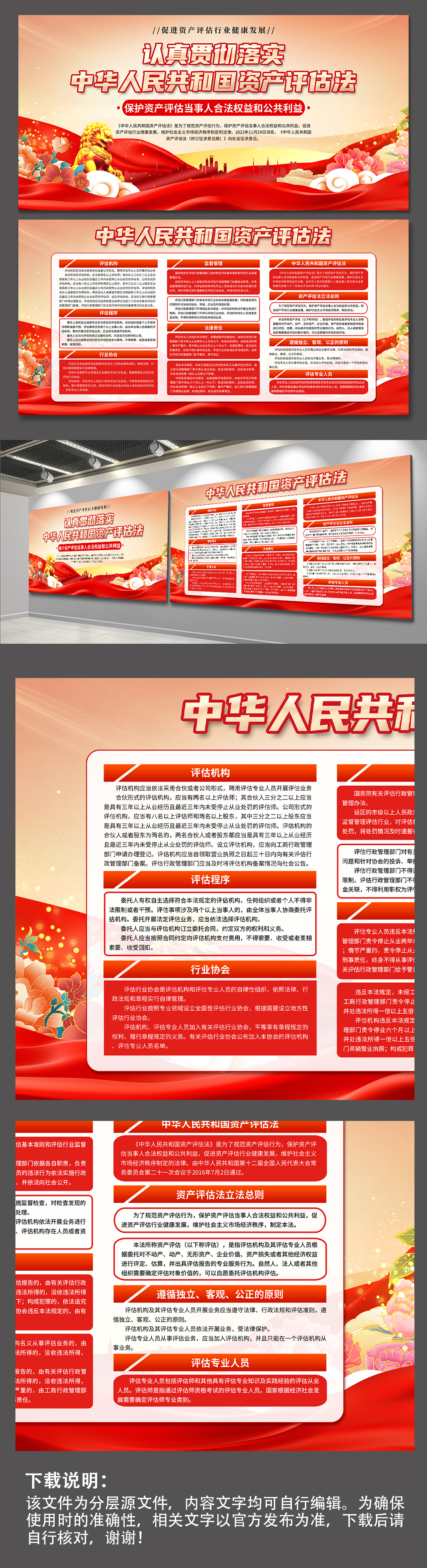 中华人民共和国资产评估法党建展板素材
