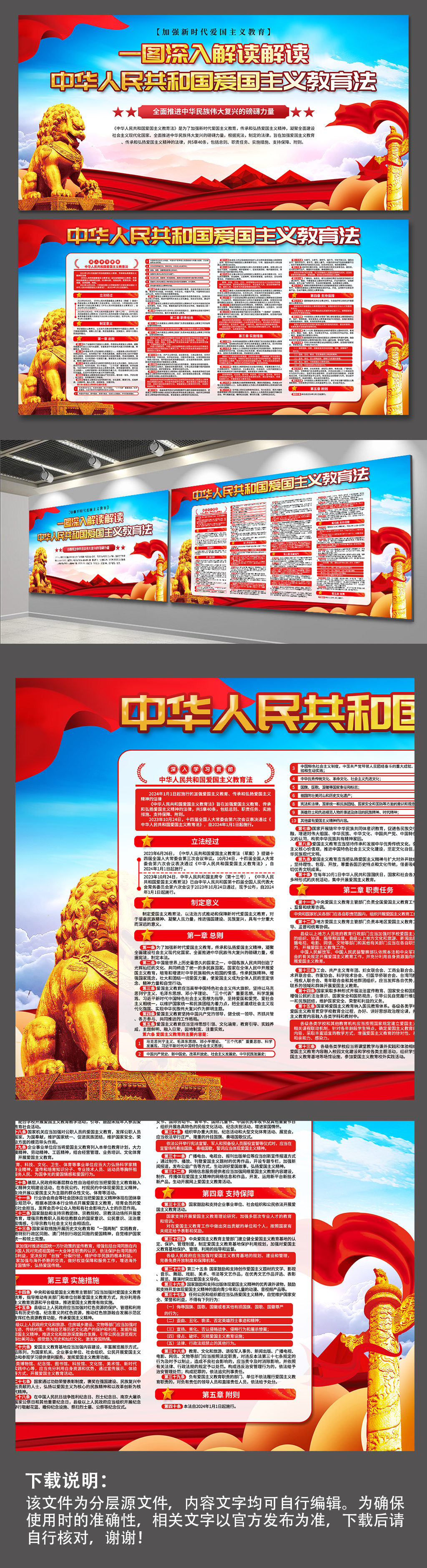 蓝色中华人民共和国爱国主义教育法党建展板素材