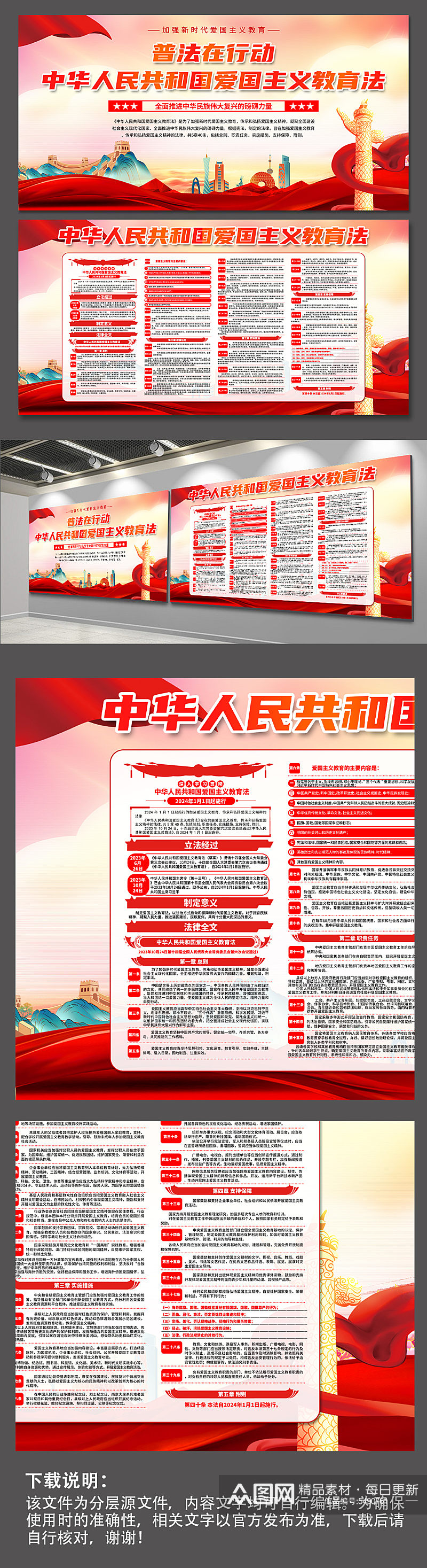 高档中华人民共和国爱国主义教育法党建展板素材