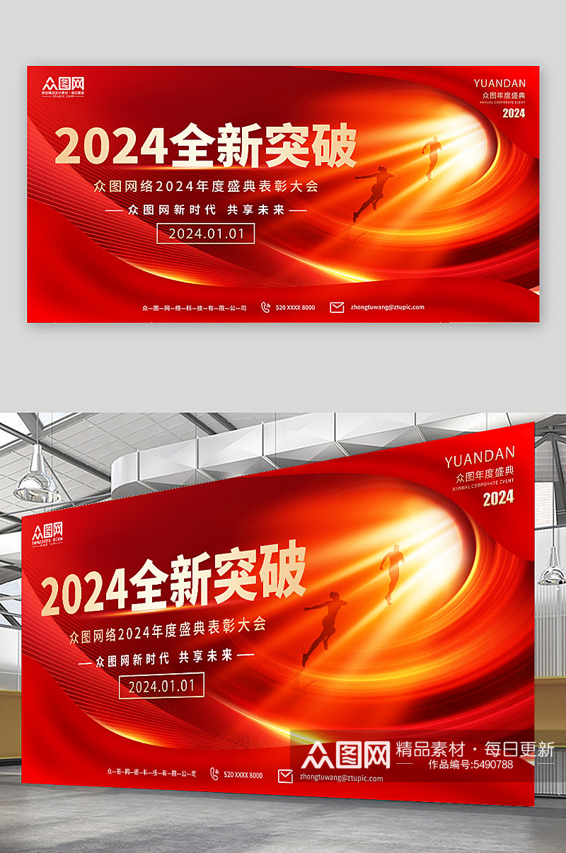 大气2024年会盛典颁奖典礼展板素材