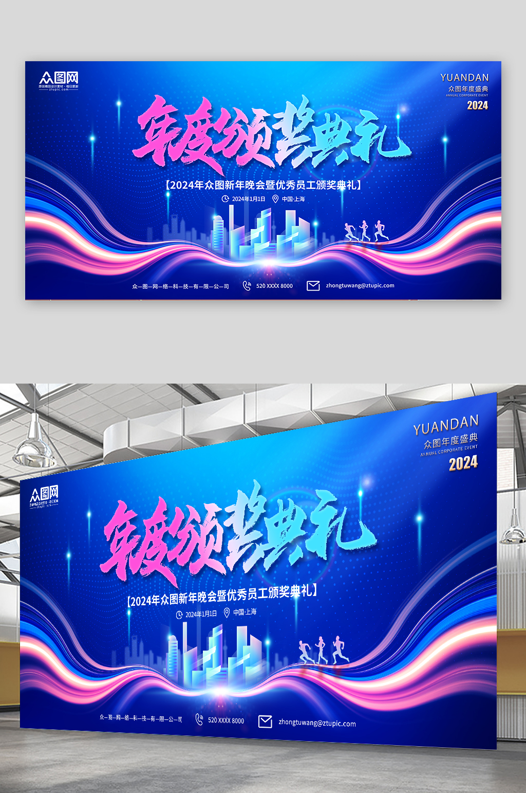 蓝色2024年会盛典颁奖典礼展板素材