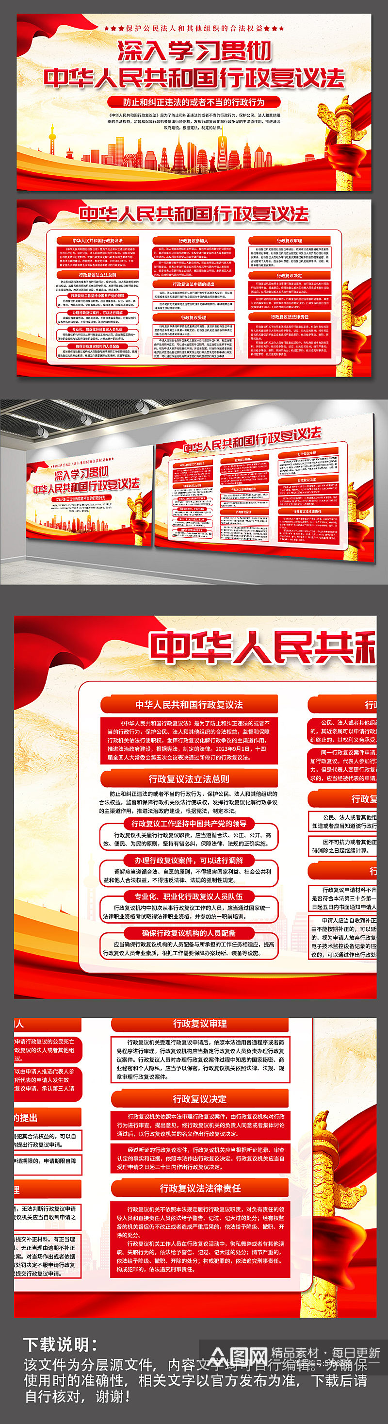 中华人民共和国行政复议法党建展板素材