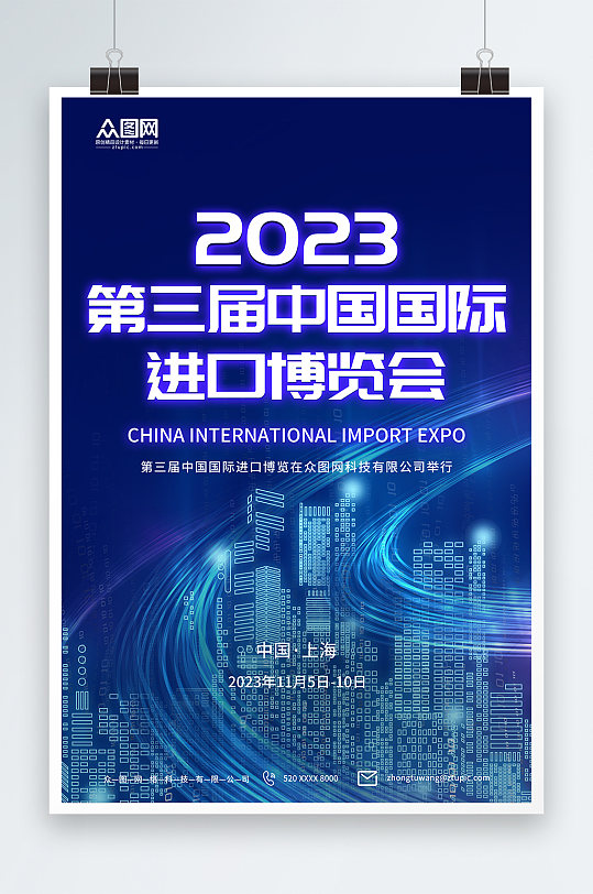 时尚中国国际进口博览会海报