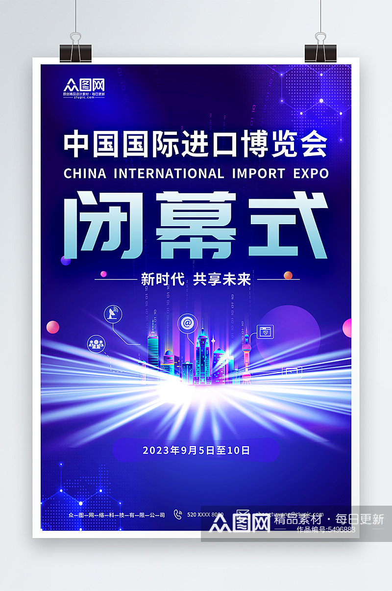 蓝色中国国际进口博览会海报素材