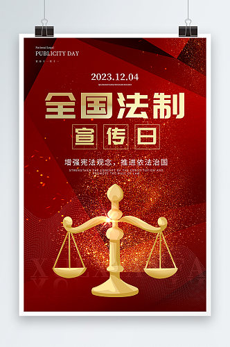红色国家宪法日全国法制宣传日党建海报