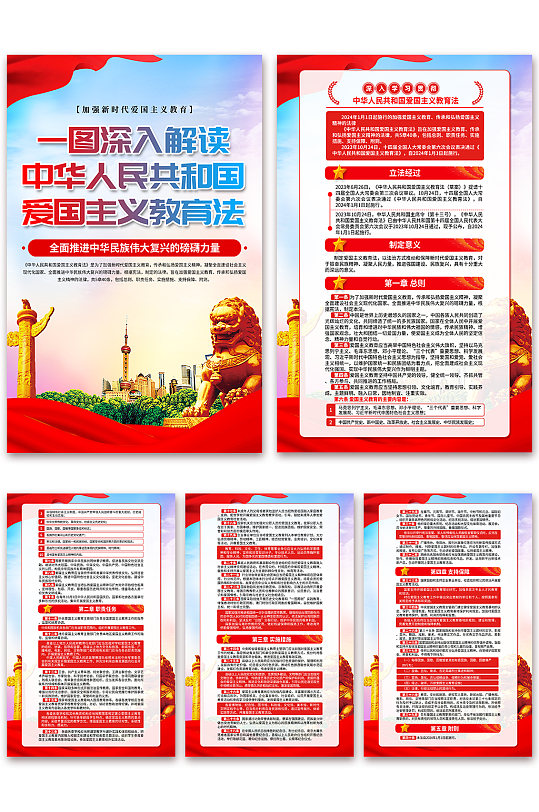中华人民共和国爱国主义教育法党建海报