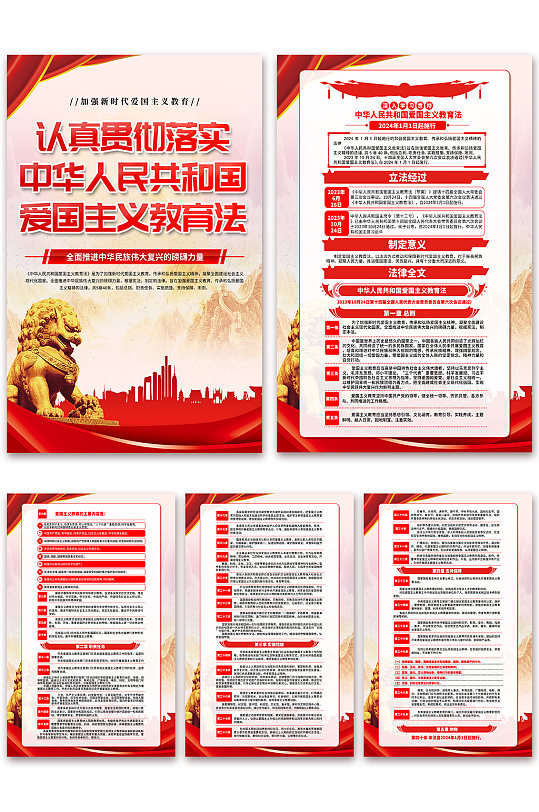 高档中华人民共和国爱国主义教育法党建海报