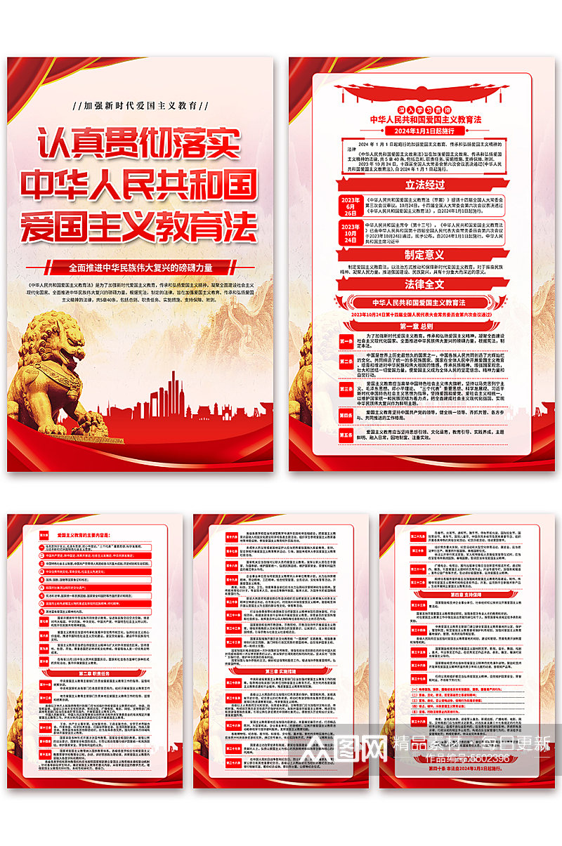 高档中华人民共和国爱国主义教育法党建海报素材
