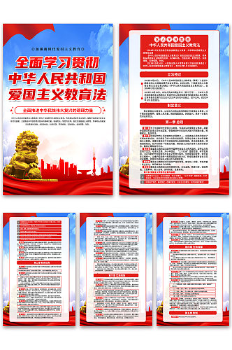 蓝色中华人民共和国爱国主义教育法党建海报