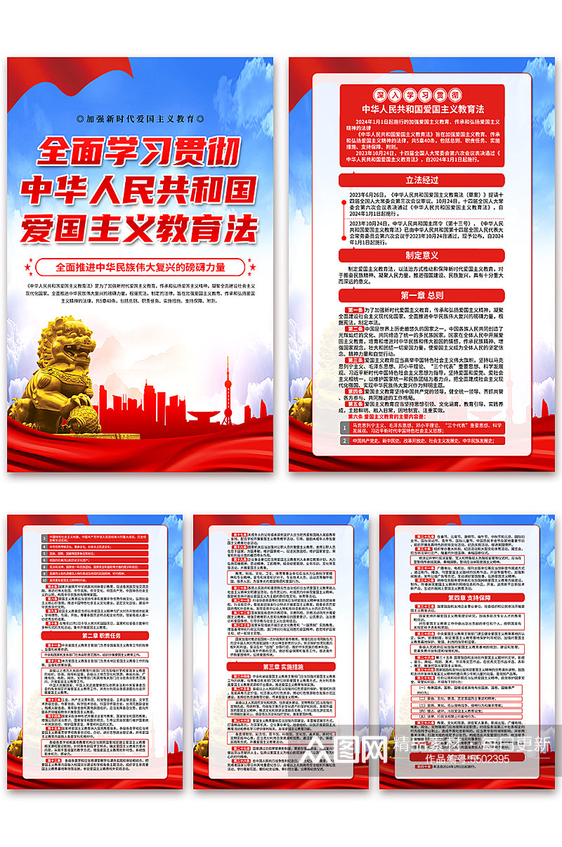 蓝色中华人民共和国爱国主义教育法党建海报素材