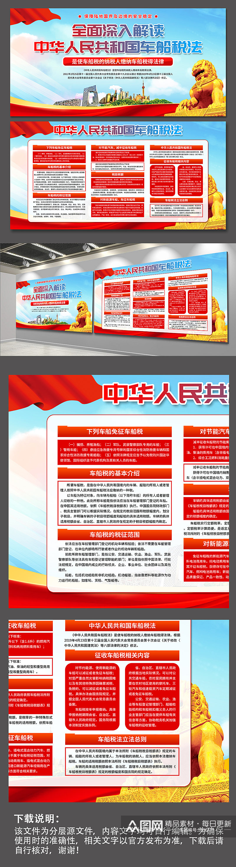 蓝色中华人民共和国车船税法党建展板素材