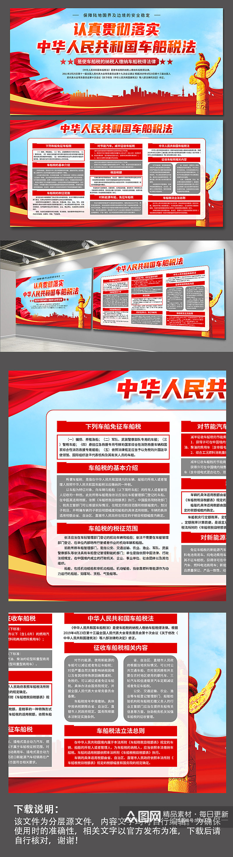 中华人民共和国车船税法党建展板素材