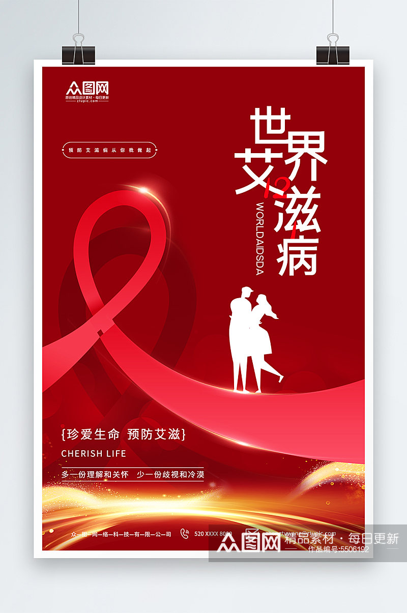 红色世界艾滋病日海报素材