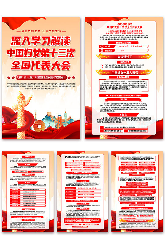 高档中国妇女第十三次全国代表大会报告海报