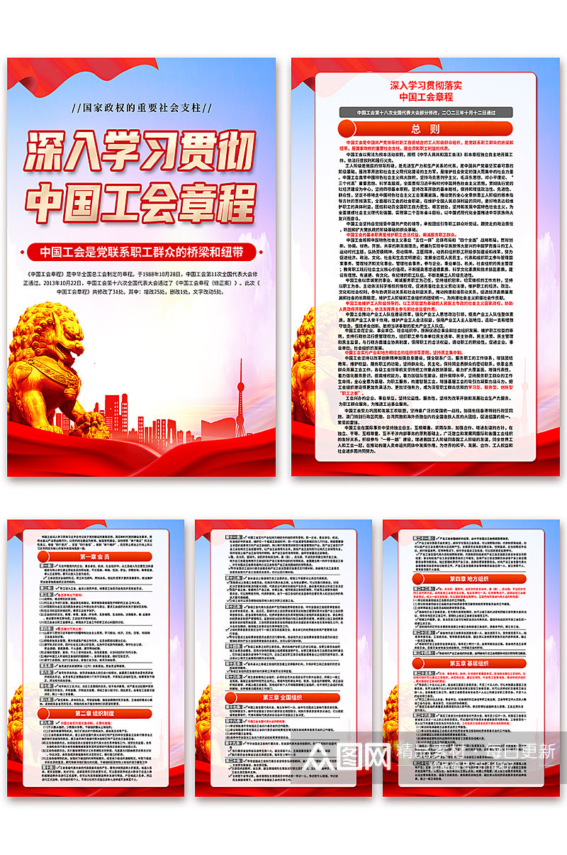 中国工会章程党建海报素材
