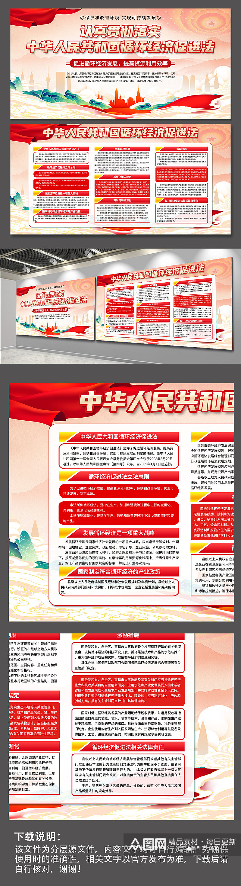 中华人民共和国循环经济促进法展板素材