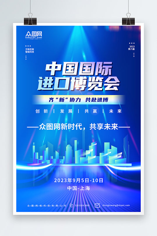 高档中国国际进口博览会海报