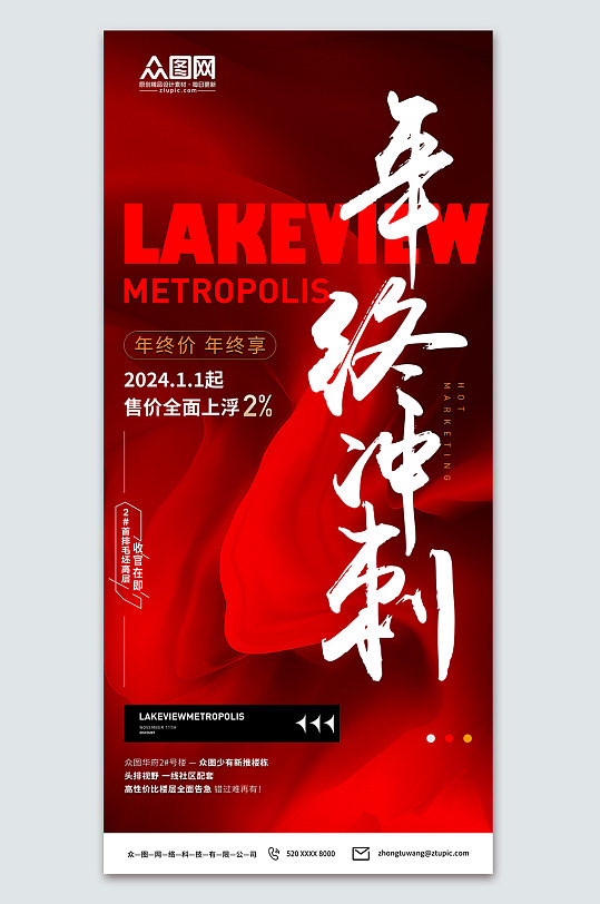 年终冲刺企业海报