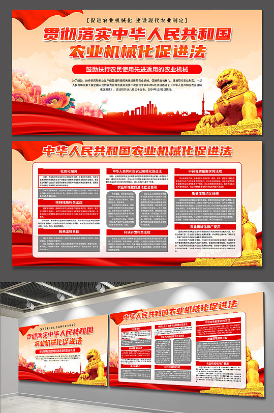 红色中华人民共和国农业机械化促进法展板