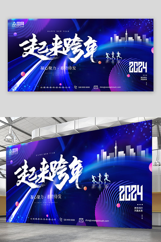 蓝色2024新年元旦跨年盛典跨年晚会活动展板