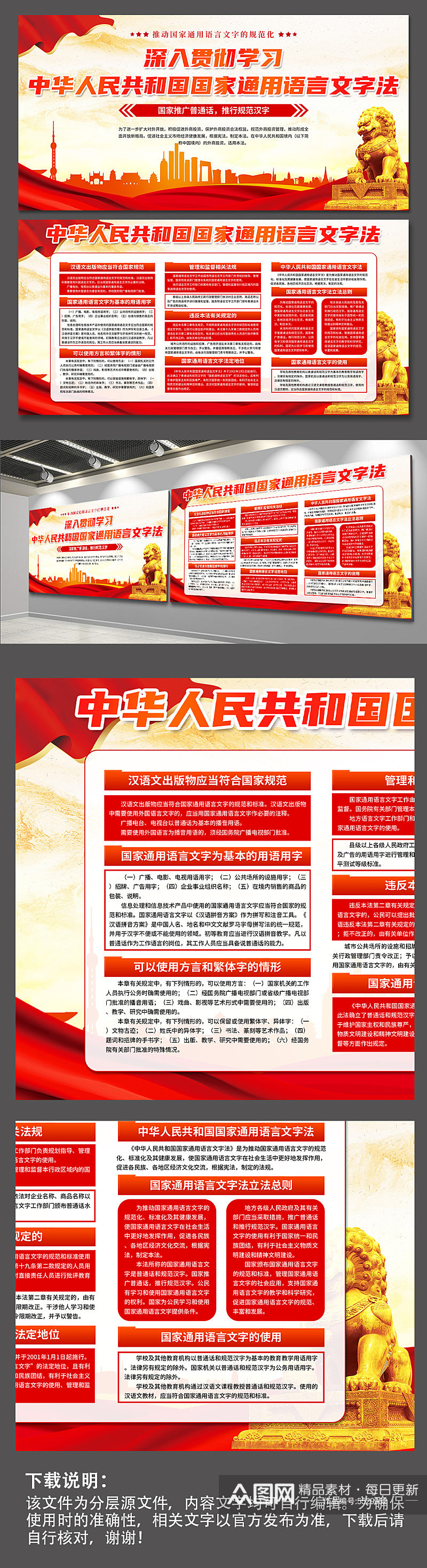 中华人民共和国国家通用语言文字法展板素材