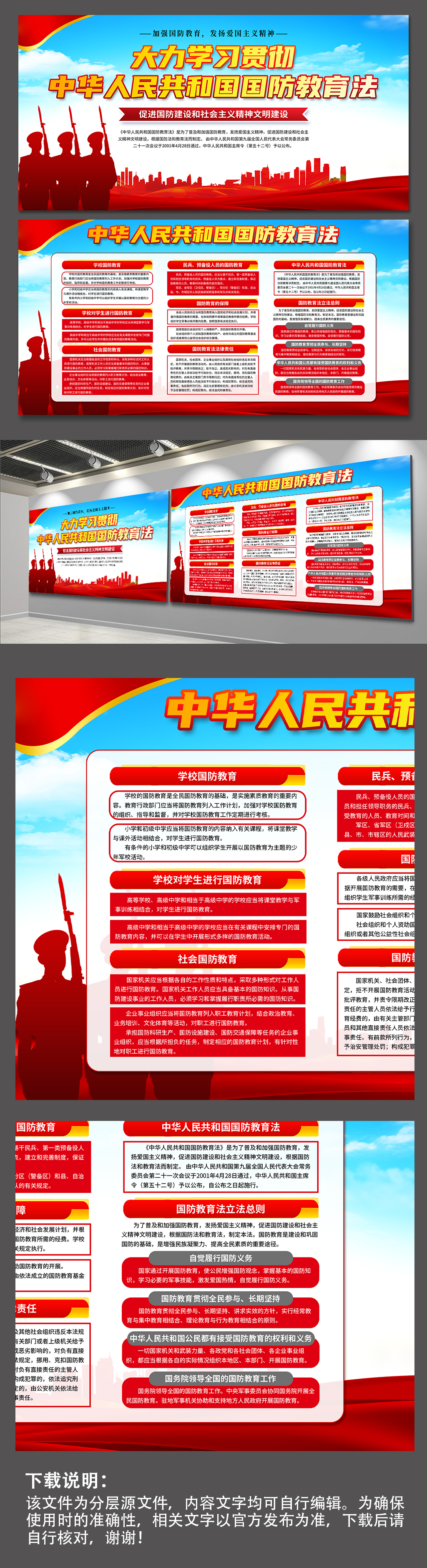 蓝色中华人民共和国国防教育法党建展板素材