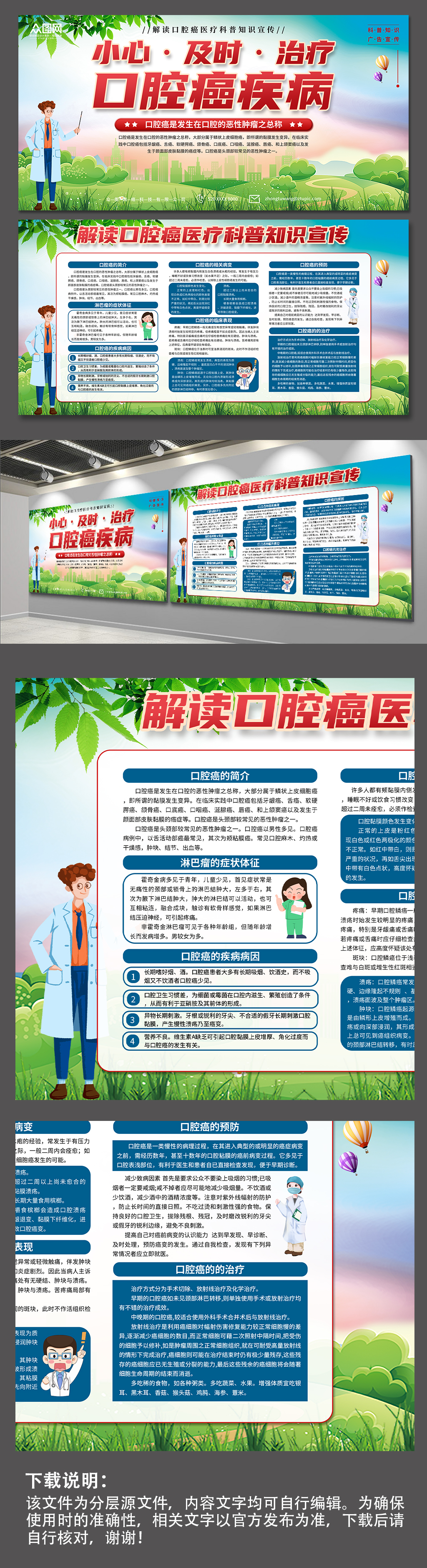 口腔癌医疗知识展板素材