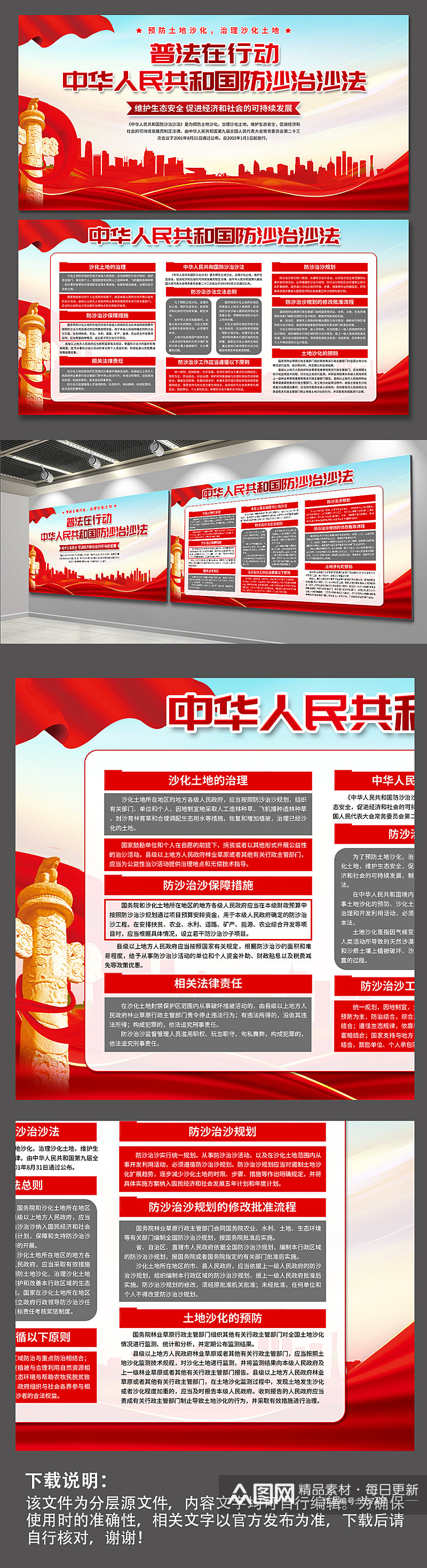 中华人民共和国防沙治沙法党建展板素材