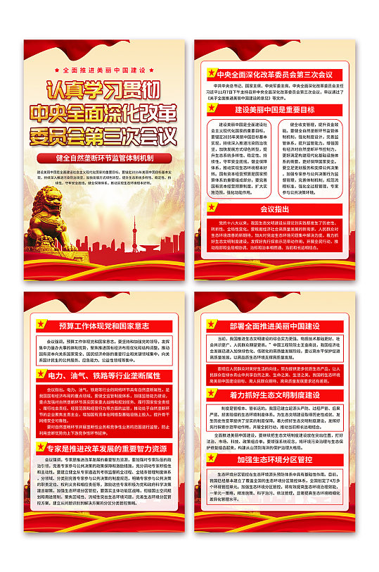 大气中央全面深化改革委员会第三次会议海报-众图网