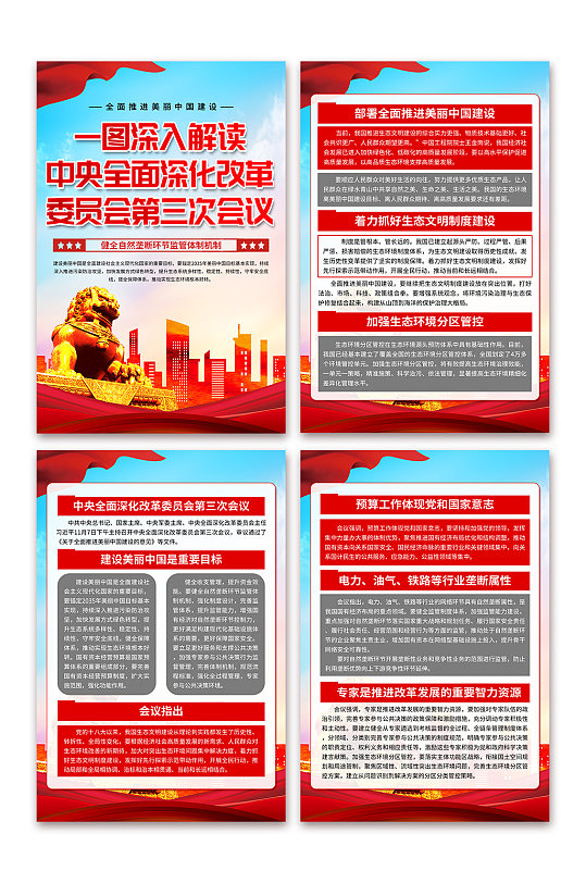 中央全面深化改革委员会第三次会议海报-众图网
