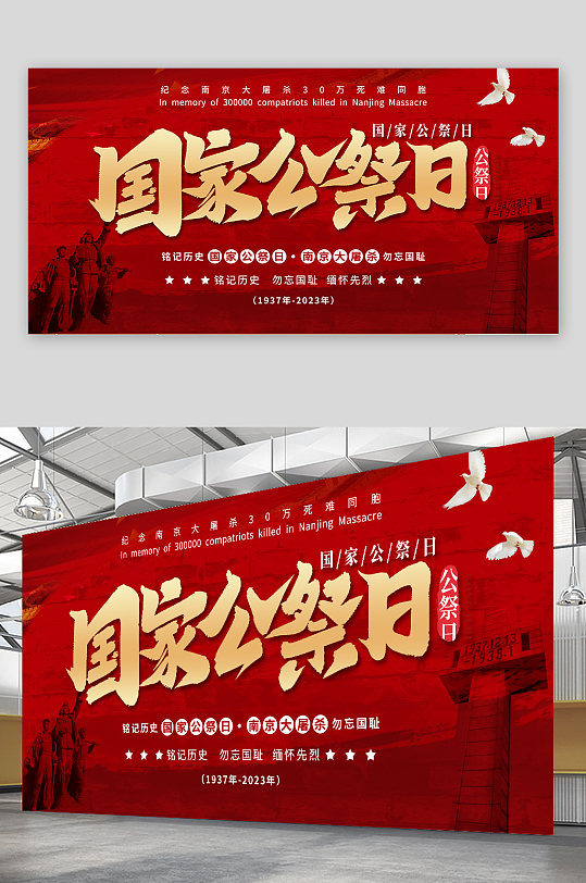 高档国家公祭日铭记历史党建展板