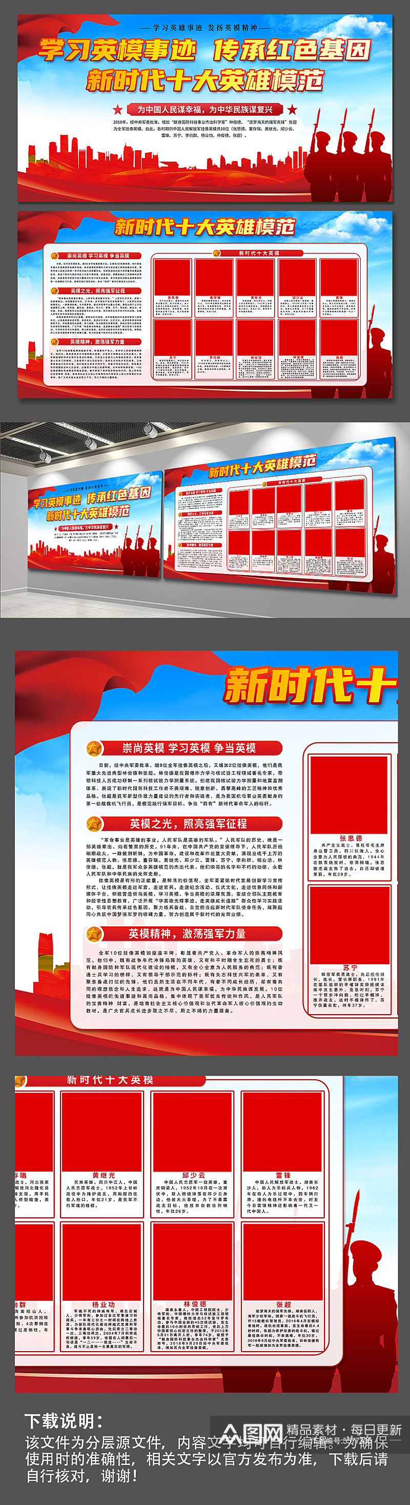 中国人民解放军十大英雄模范党建展板素材